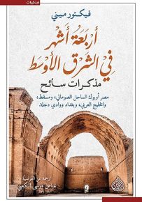 أربعة أشهر في الشرق الأوسط