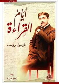 أيام القراءة