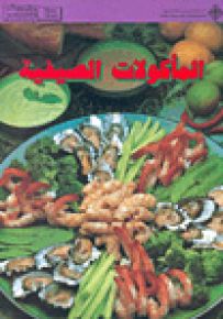 المأكولات الصيفية