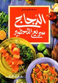 الدجاج سريع التحضير