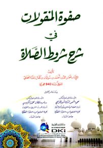 صفوة المنقولات في شرح شروط الصلاة - شموا