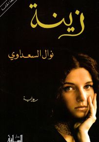 زينة