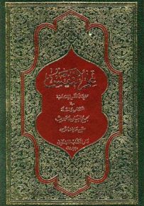 مجمع البيان الحديث : علم النفس ومعرفة النفس الانسانية في الكتاب والسنة