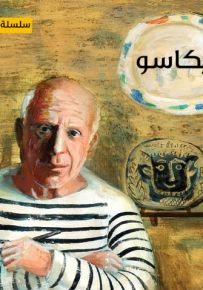 بيكاسو