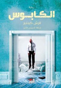 الكابوس