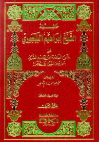حاشية البيجوري على شرح الغزي على متن أبي شجاع - أصفر