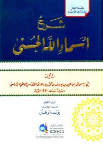 شرح أسماء الله الحسنى - ابن دهاق