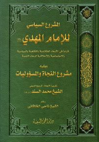 المشروع السياسي للإمام المهدي