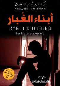 أبناء الغبار