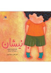 نيشان
