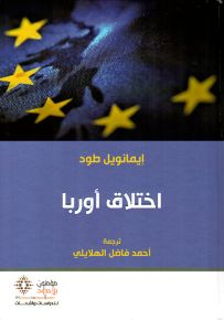 إختلاق أوربا