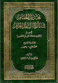 هديل الحمام في تاريخ البلد الحرام