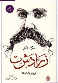 هكذا تكلم زرادشت