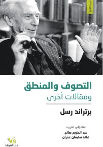 التصوف والمنطق