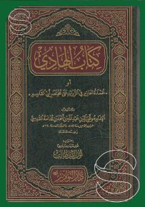 كتاب الهادي - لونان