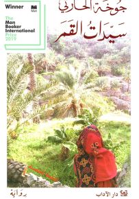 سيدات القمر