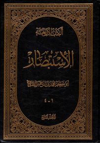 موسوعة الكتب الأربعة