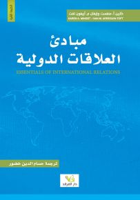 مبادئ العلاقات الدولية