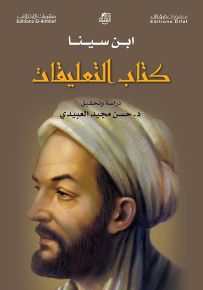 كتاب التعليقات