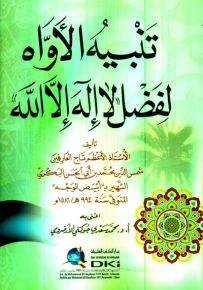 تنبيه الأواه لفضل لا اله إلا الله