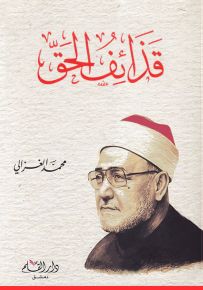 قذائف الحق