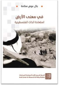 في معنى الأرض