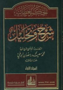 الحكم العطائية شرح وتحليل