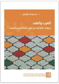 العرب والهند