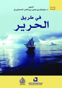 في طريق الحرير