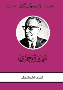 سميرة وحمدي