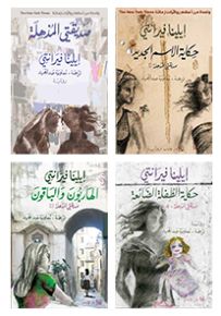 رباعية نابولي أو صديقتي المذهلة