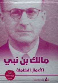 مالك بن نبي - الأعمال الكاملة