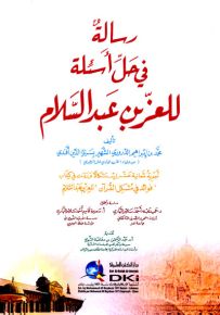 رسالة في حل أسئلة للعز بن عبد السلام : أجوبة ثمانية عشر استشكالاً - شموا