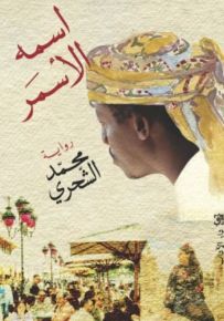 اسمه الأسمر