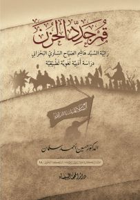 قم جدد الحزن