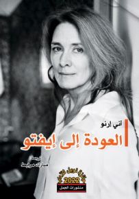 العودة إلى إيفتو