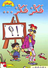 فكر فكر