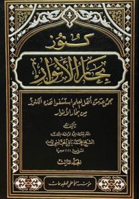 كنوز بحار الأنوار