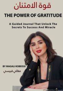 قوة الامتنان