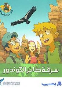 سرقة طائر الكوندور