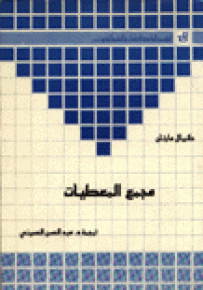 مجمع المعطيات