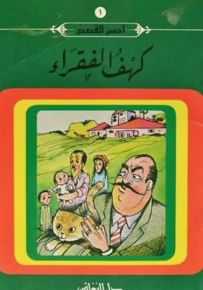 كهف الفقراء