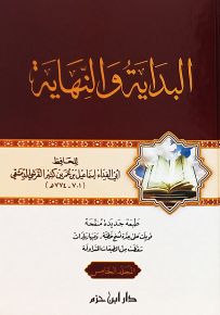 البداية والنهاية