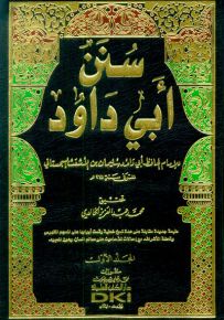 سنن أبي داود مع الفهارس