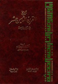تاريخ القرن الثامن عشر في أوروبة