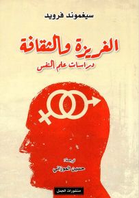 الغريزة والثقافة : دراسات في علم النفس