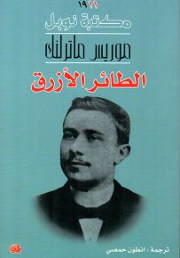 الطائر الأزرق