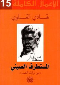 المستطرف الصيني