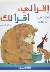 قصص قصيرة نقرؤها معاً