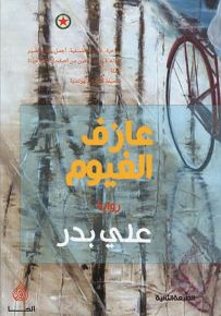 عازف الغيوم